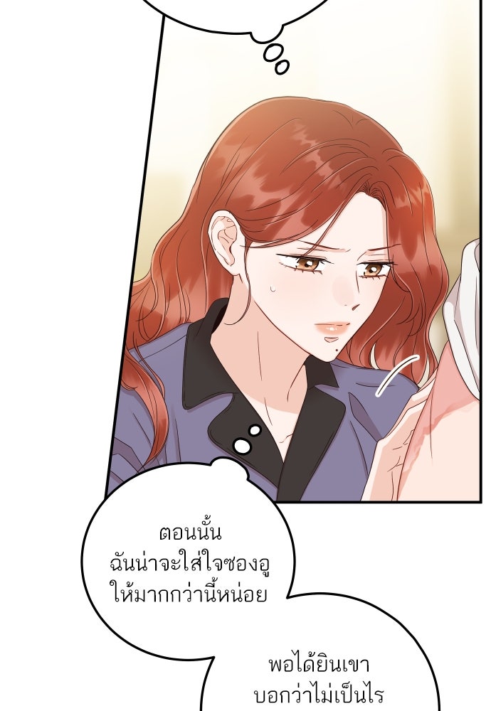 พี่น้องบ้านแกสิ - หน้า 81