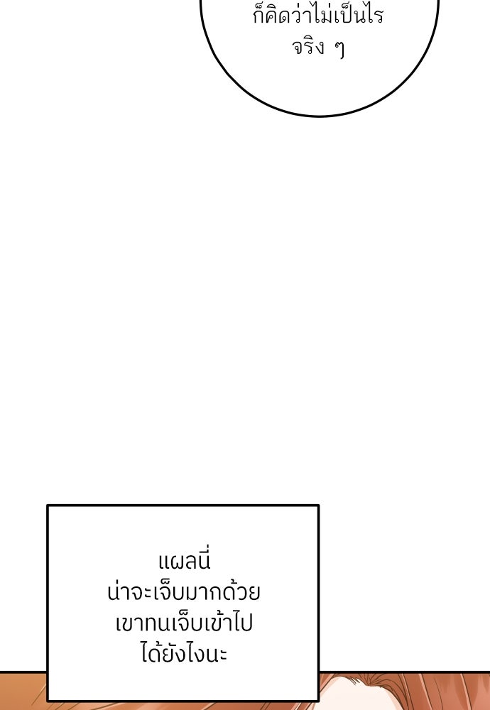 พี่น้องบ้านแกสิ - หน้า 82