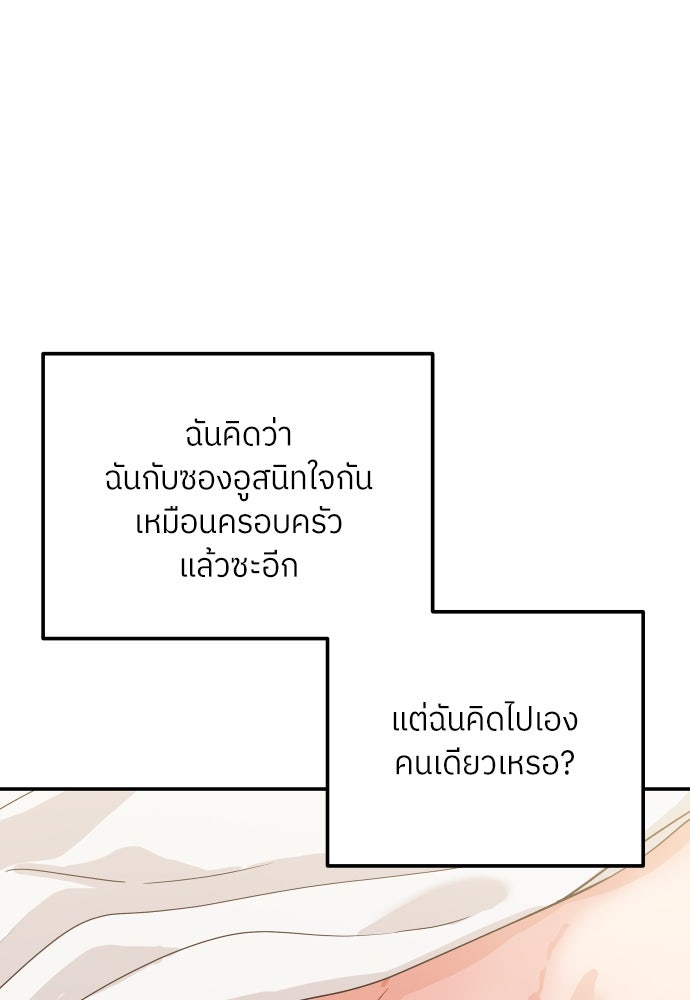 พี่น้องบ้านแกสิ - หน้า 84