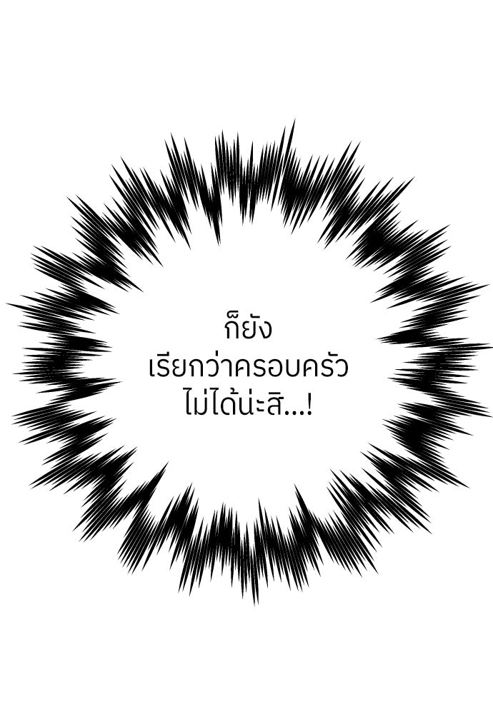 พี่น้องบ้านแกสิ - หน้า 86
