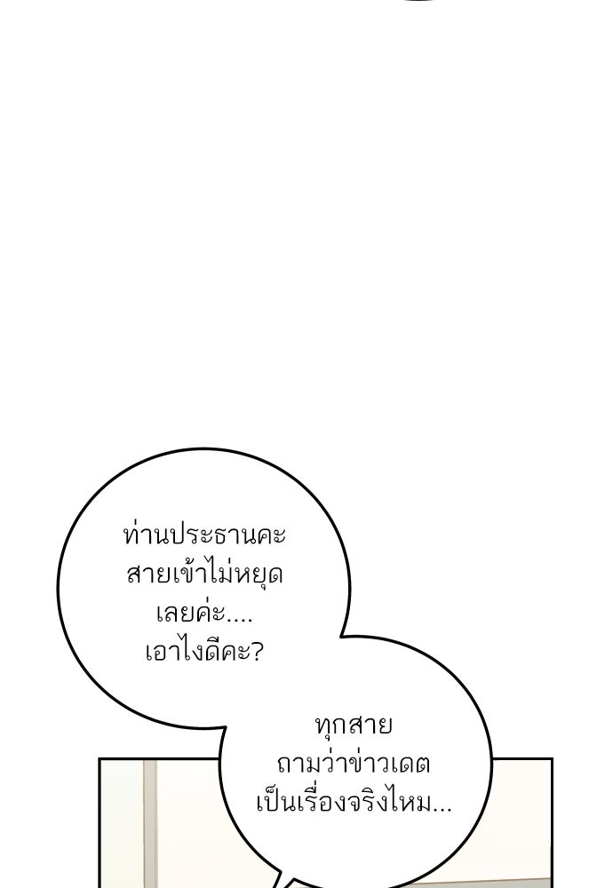 พี่น้องบ้านแกสิ - หน้า 30