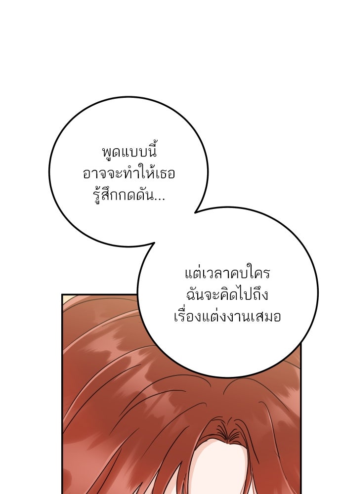 พี่น้องบ้านแกสิ - หน้า 100
