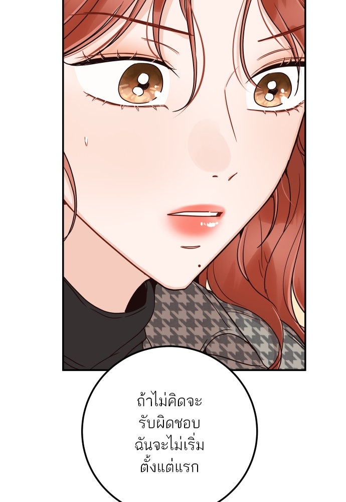 พี่น้องบ้านแกสิ - หน้า 101
