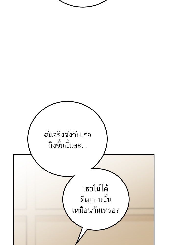 พี่น้องบ้านแกสิ - หน้า 102