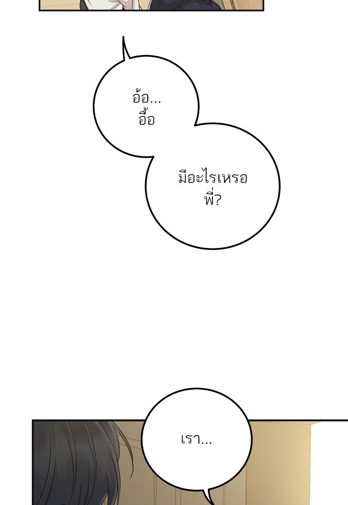 พี่น้องบ้านแกสิ - หน้า 137
