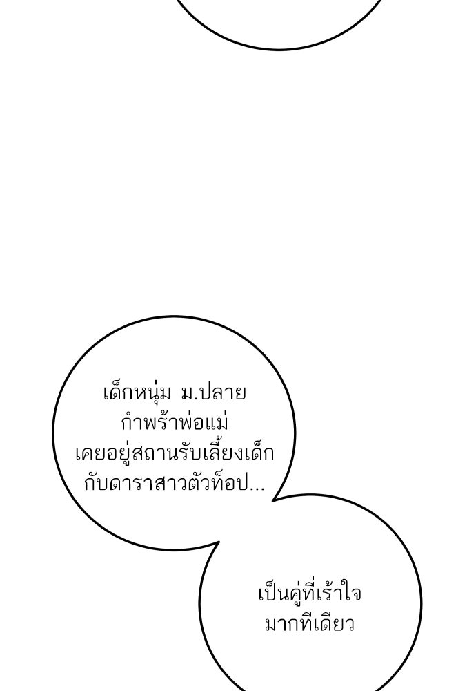 พี่น้องบ้านแกสิ - หน้า 21