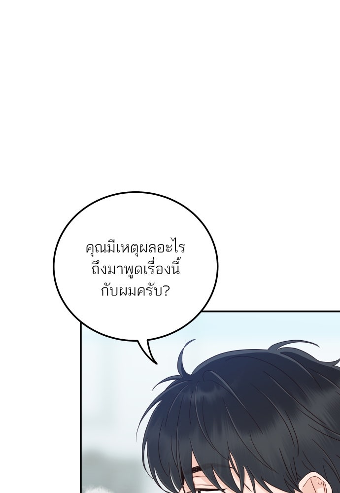 พี่น้องบ้านแกสิ - หน้า 45