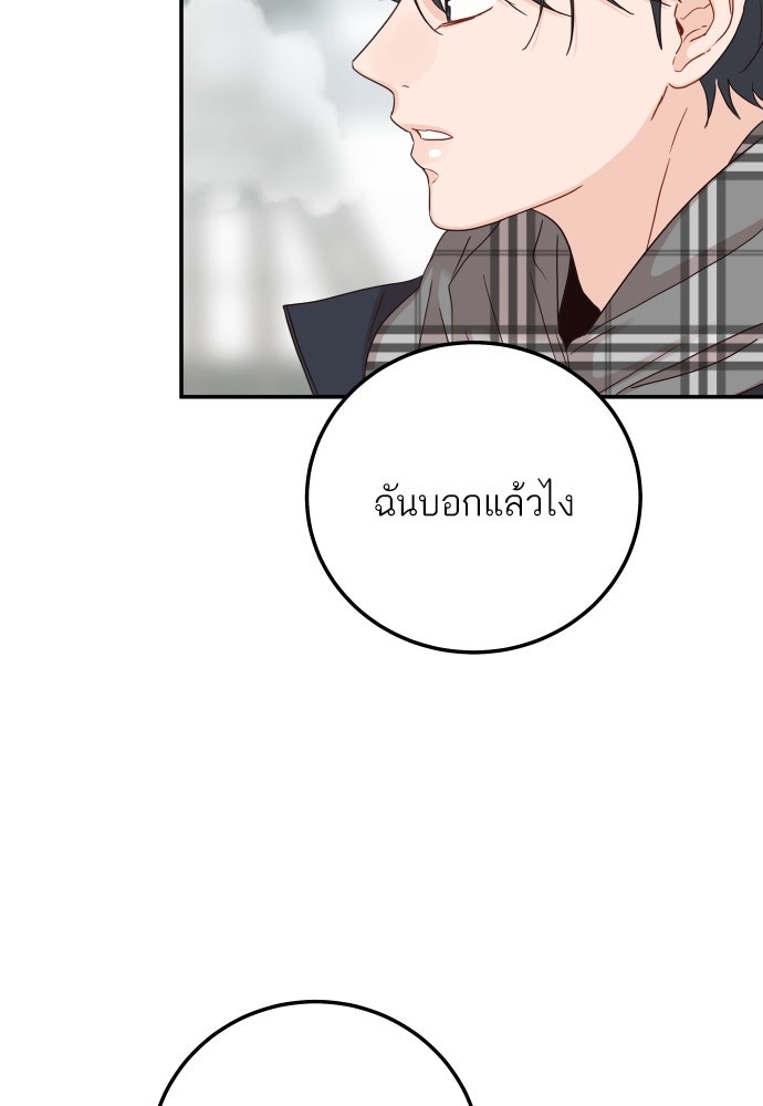พี่น้องบ้านแกสิ - หน้า 46
