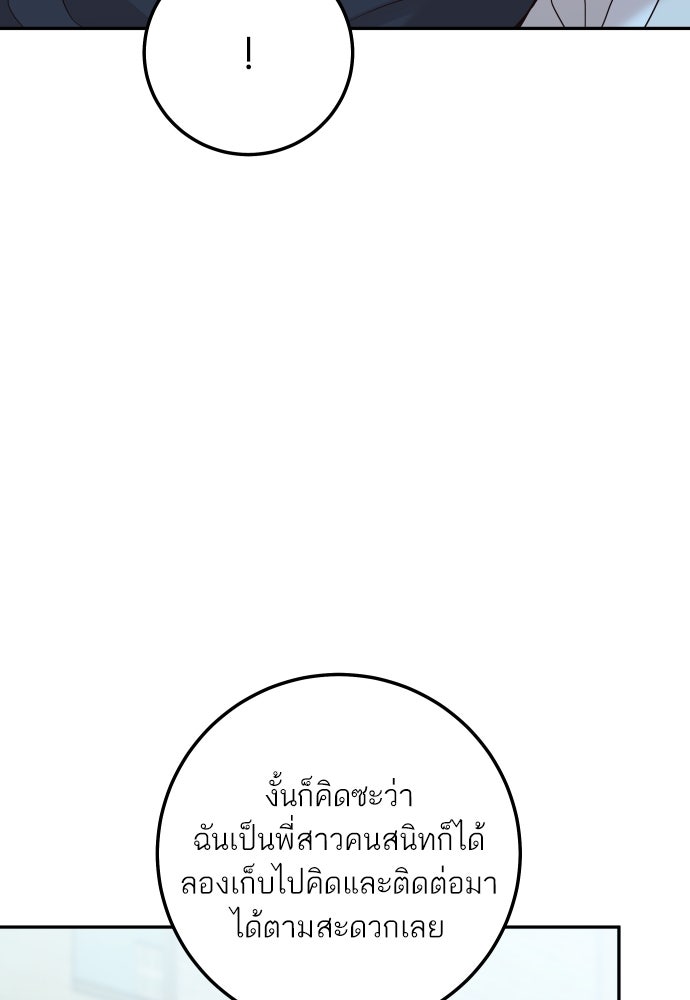 พี่น้องบ้านแกสิ - หน้า 70