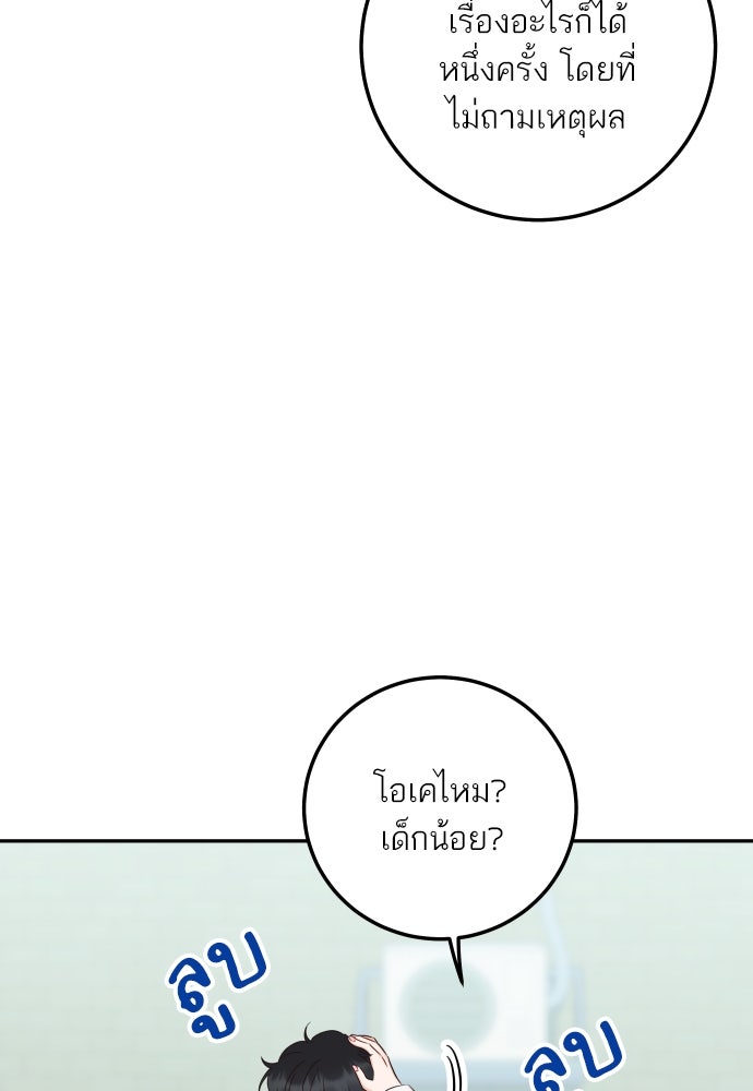 พี่น้องบ้านแกสิ - หน้า 74