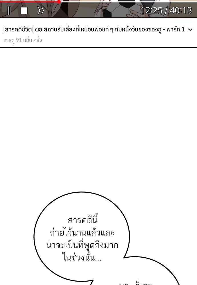 พี่น้องบ้านแกสิ - หน้า 79