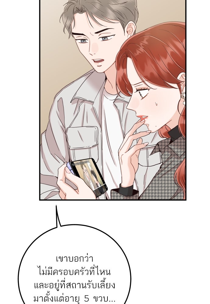 พี่น้องบ้านแกสิ - หน้า 82