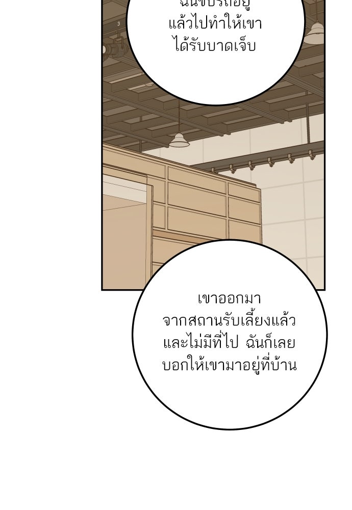 พี่น้องบ้านแกสิ - หน้า 87