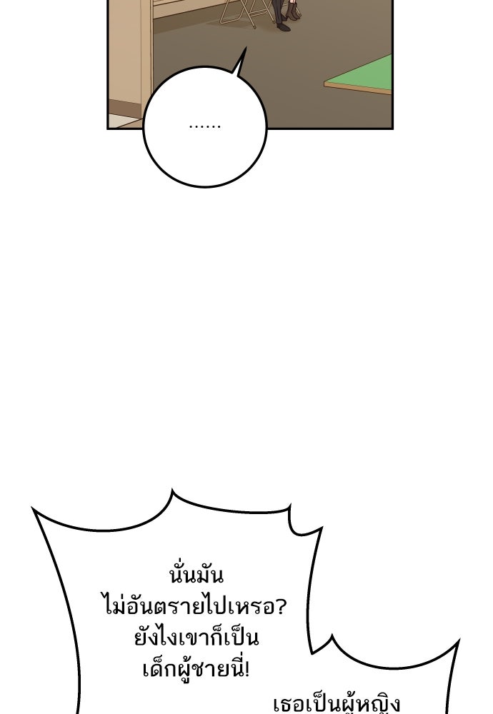 พี่น้องบ้านแกสิ - หน้า 89