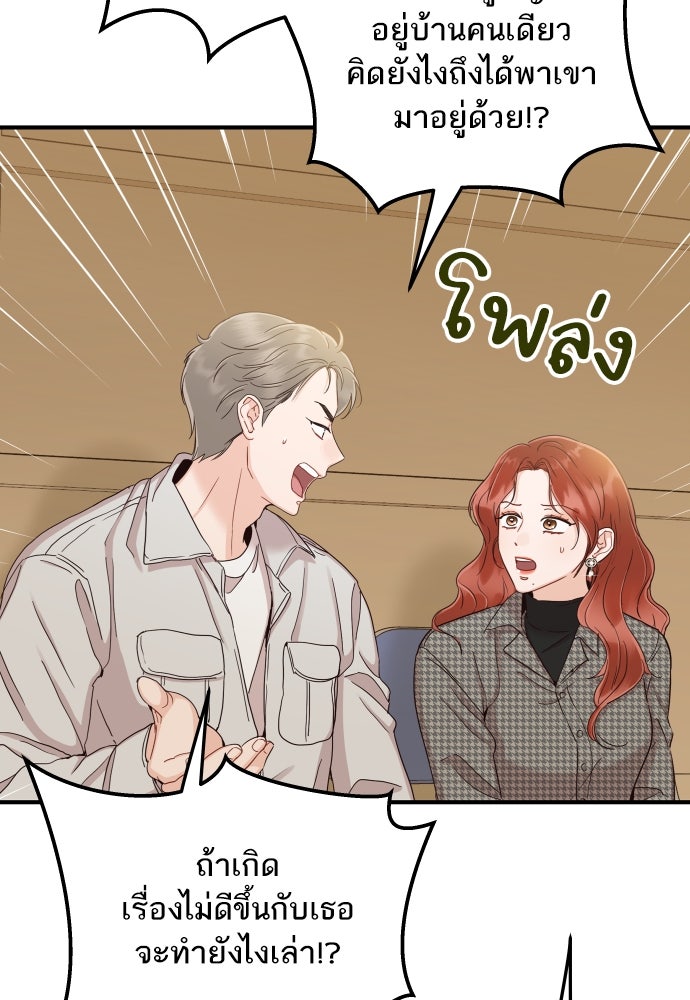 พี่น้องบ้านแกสิ - หน้า 90