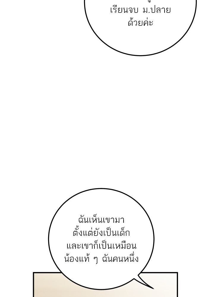 พี่น้องบ้านแกสิ - หน้า 93