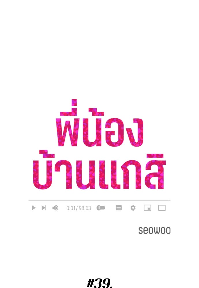 พี่น้องบ้านแกสิ - หน้า 1