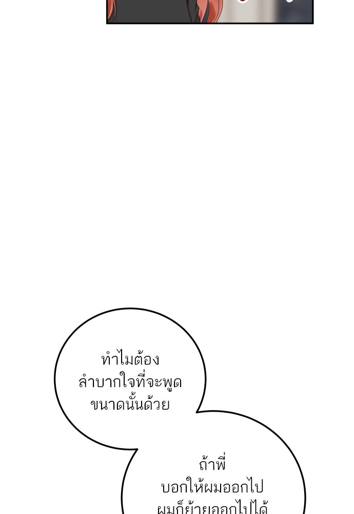 พี่น้องบ้านแกสิ - หน้า 23