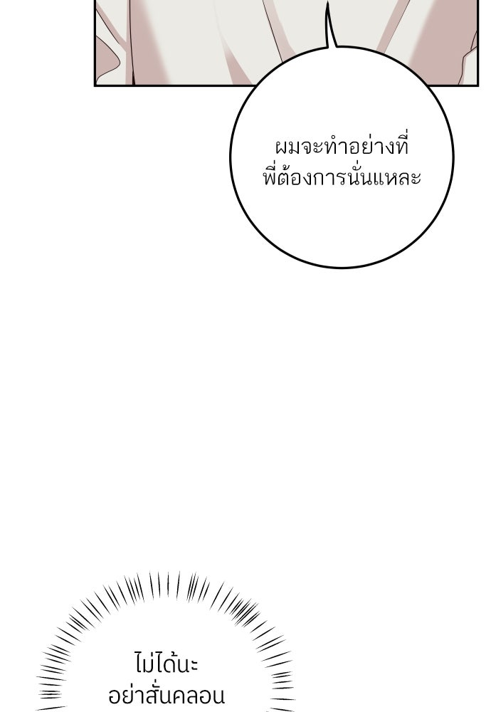 พี่น้องบ้านแกสิ - หน้า 28