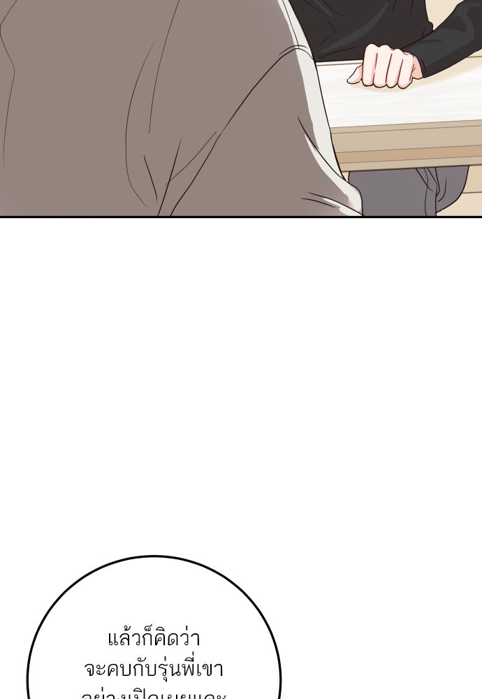 พี่น้องบ้านแกสิ - หน้า 38