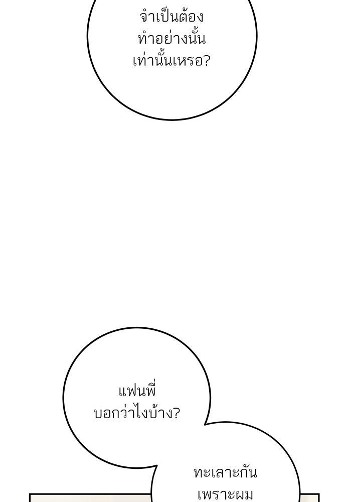 พี่น้องบ้านแกสิ - หน้า 53