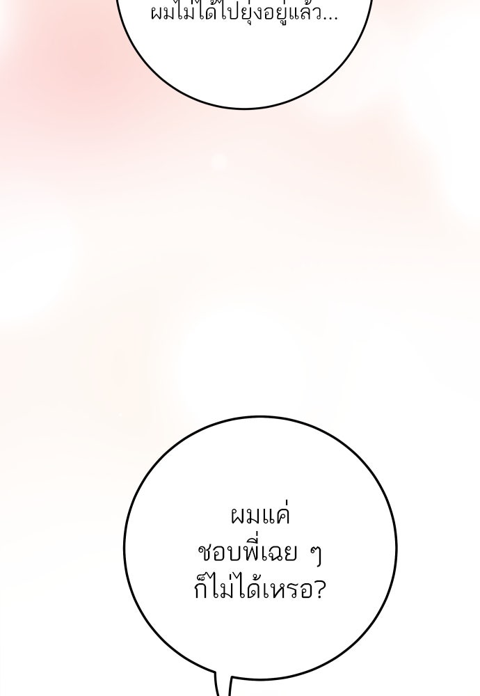 พี่น้องบ้านแกสิ - หน้า 58