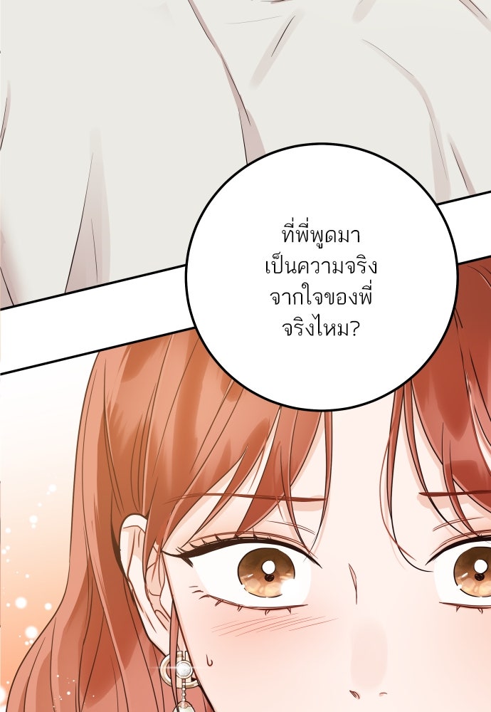 พี่น้องบ้านแกสิ - หน้า 60