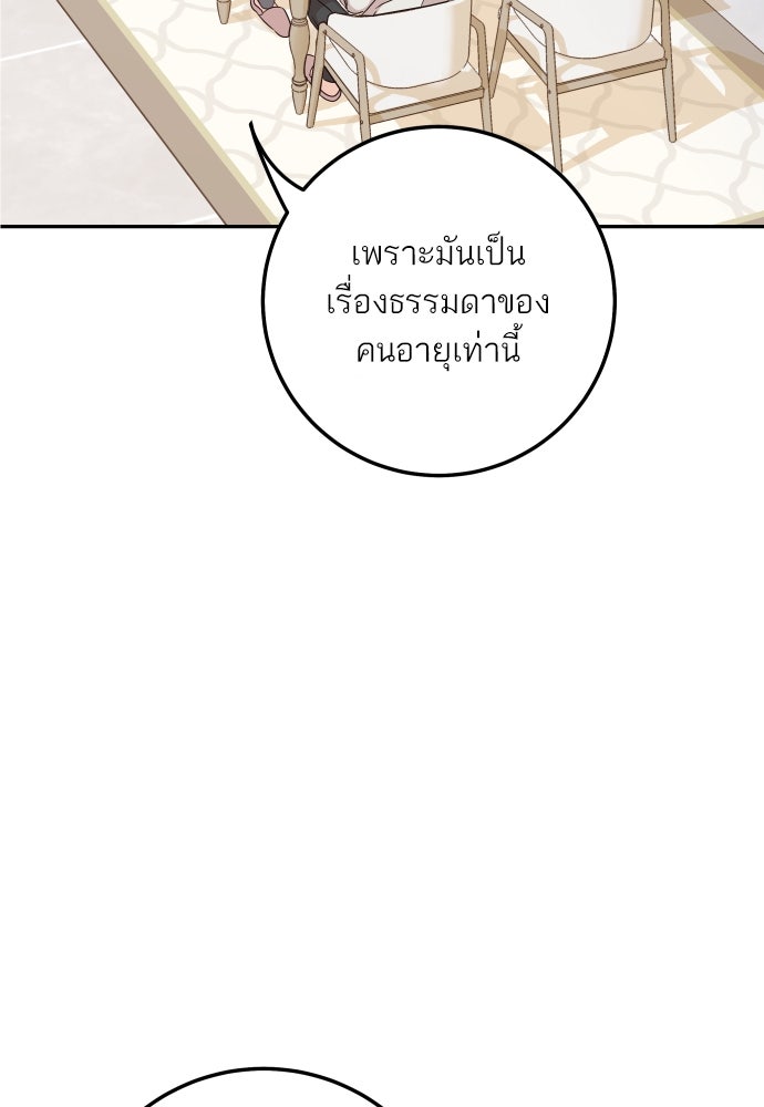 พี่น้องบ้านแกสิ - หน้า 68