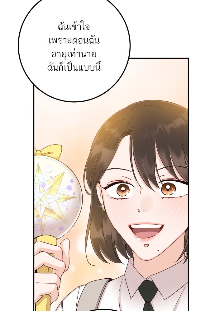 พี่น้องบ้านแกสิ - หน้า 69