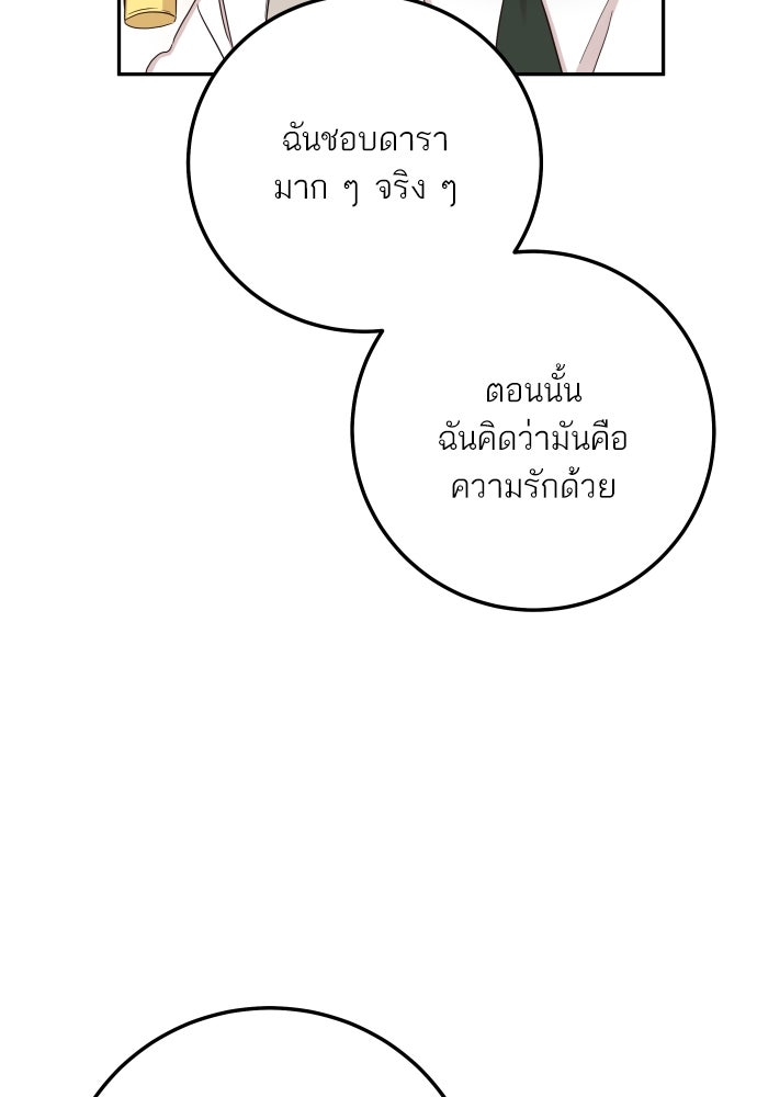 พี่น้องบ้านแกสิ - หน้า 70