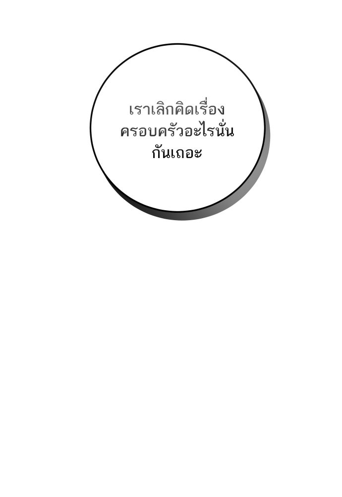 พี่น้องบ้านแกสิ - หน้า 76