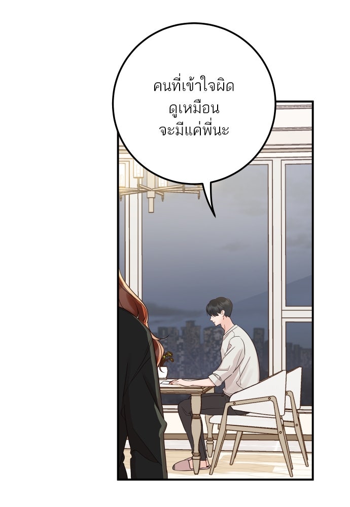 พี่น้องบ้านแกสิ - หน้า 80