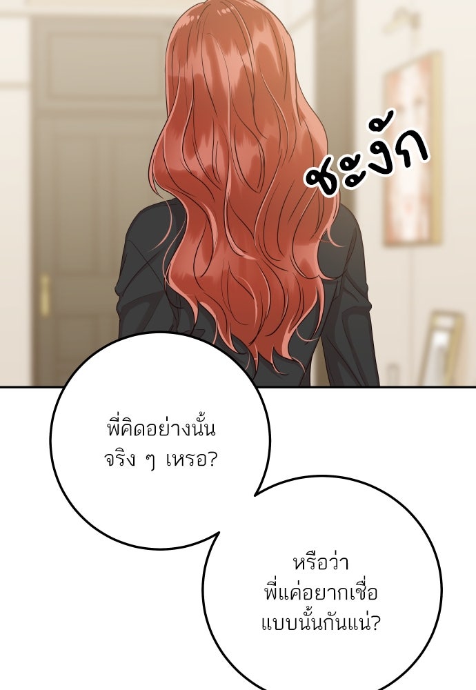 พี่น้องบ้านแกสิ - หน้า 82
