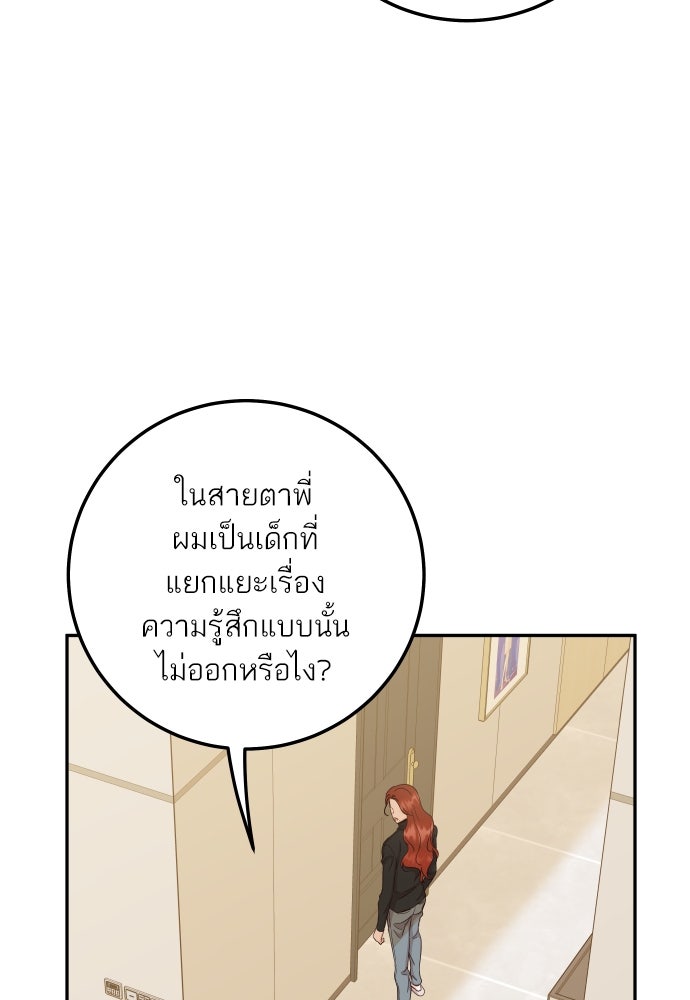 พี่น้องบ้านแกสิ - หน้า 83