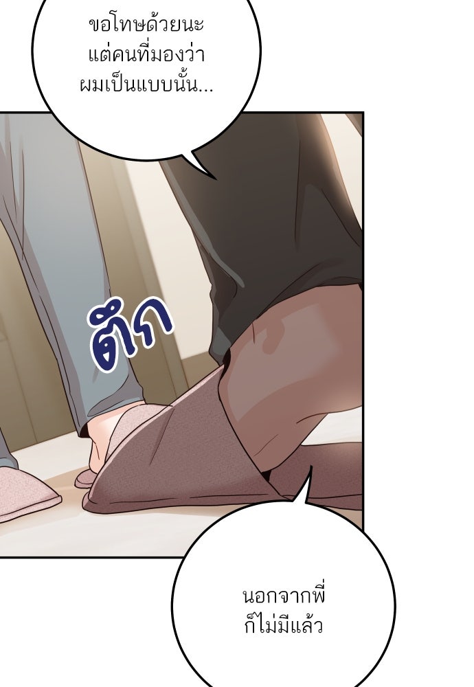 พี่น้องบ้านแกสิ - หน้า 85