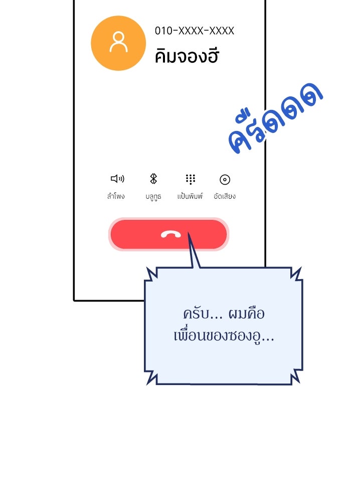 พี่น้องบ้านแกสิ - หน้า 73