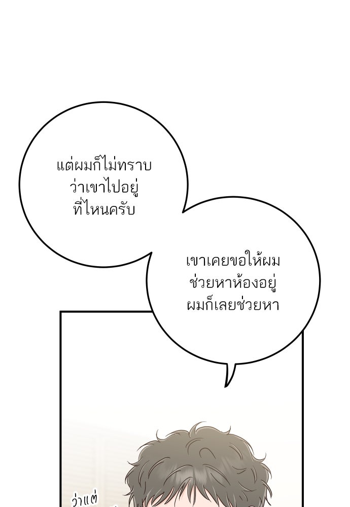 พี่น้องบ้านแกสิ - หน้า 74