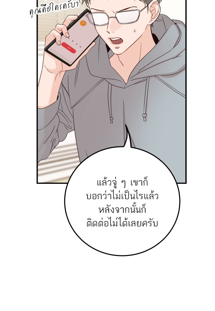 พี่น้องบ้านแกสิ - หน้า 75