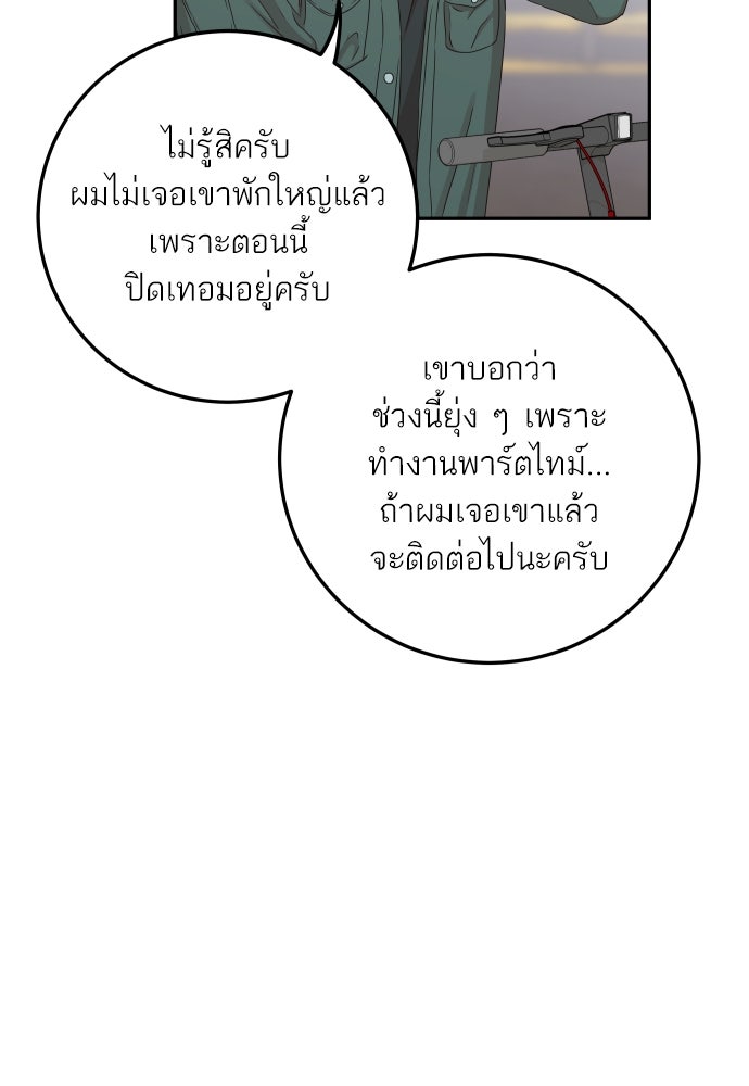 พี่น้องบ้านแกสิ - หน้า 77