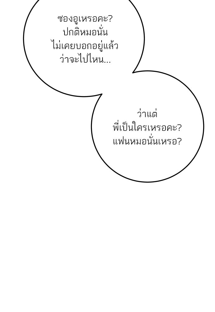 พี่น้องบ้านแกสิ - หน้า 79