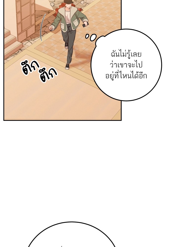 พี่น้องบ้านแกสิ - หน้า 91