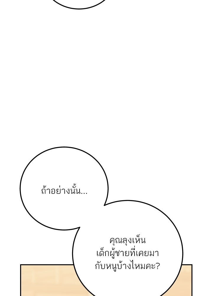 พี่น้องบ้านแกสิ - หน้า 95