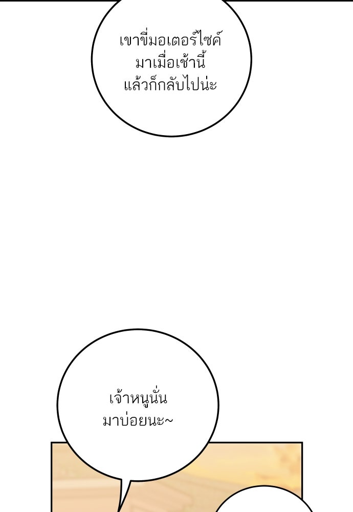 พี่น้องบ้านแกสิ - หน้า 98