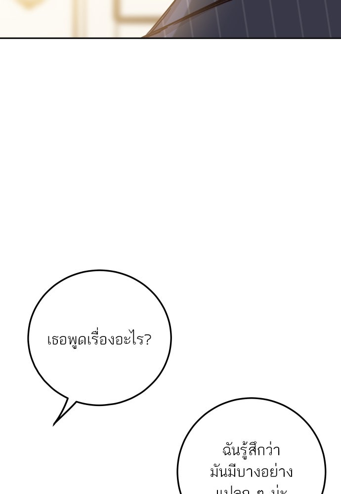 พี่น้องบ้านแกสิ - หน้า 101