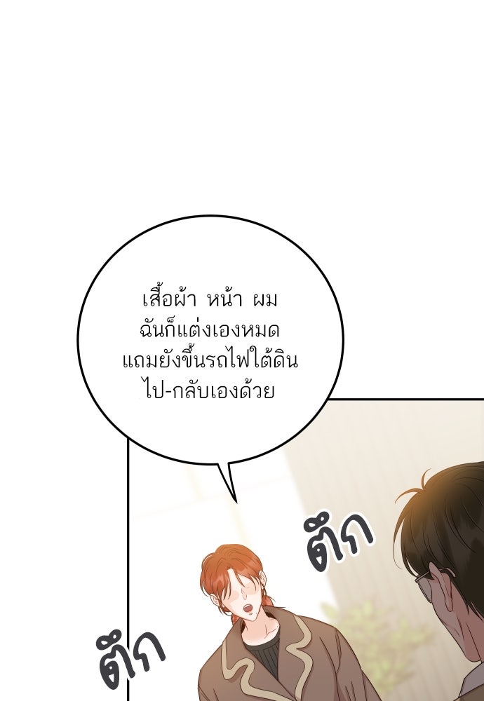 พี่น้องบ้านแกสิ - หน้า 28