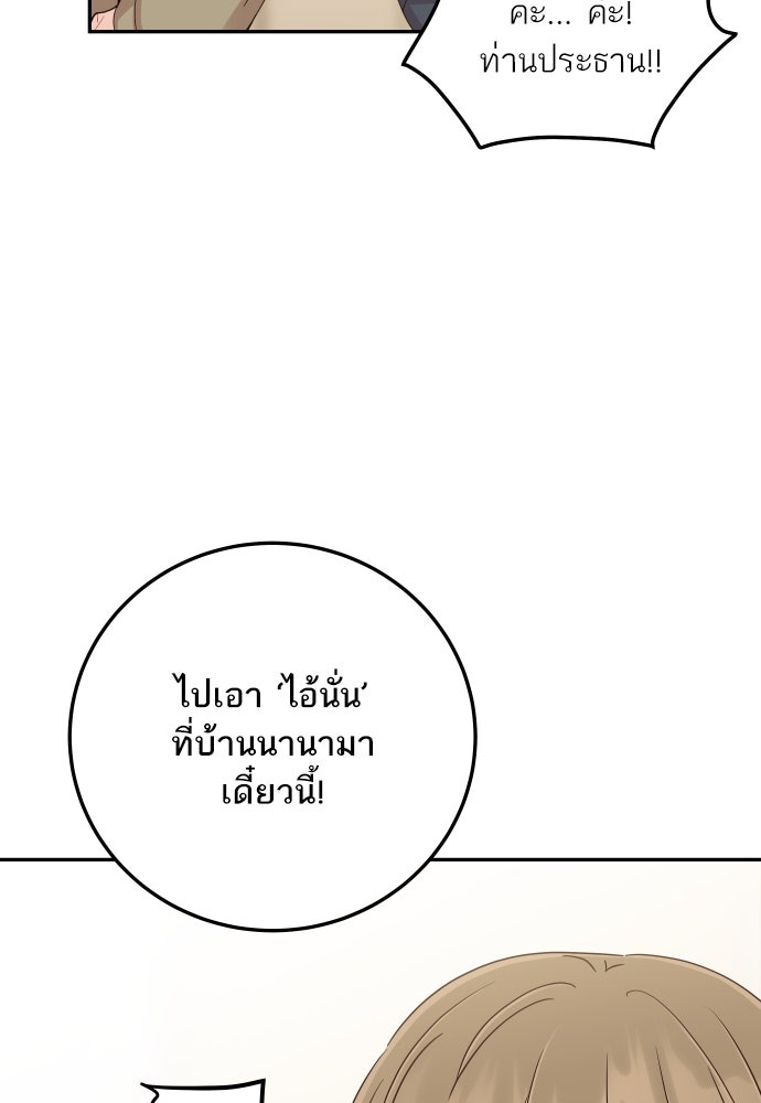 พี่น้องบ้านแกสิ - หน้า 48