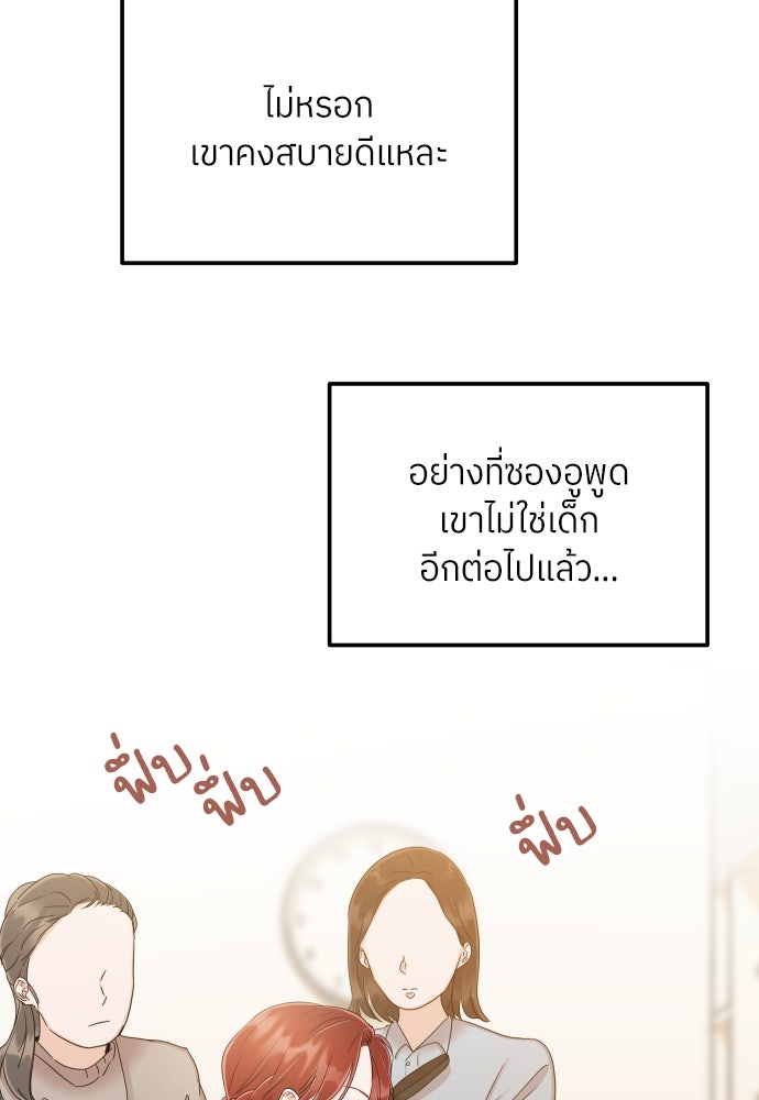 พี่น้องบ้านแกสิ - หน้า 72