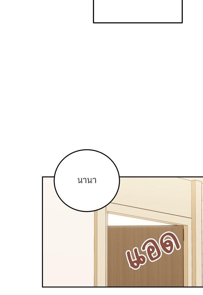 พี่น้องบ้านแกสิ - หน้า 74