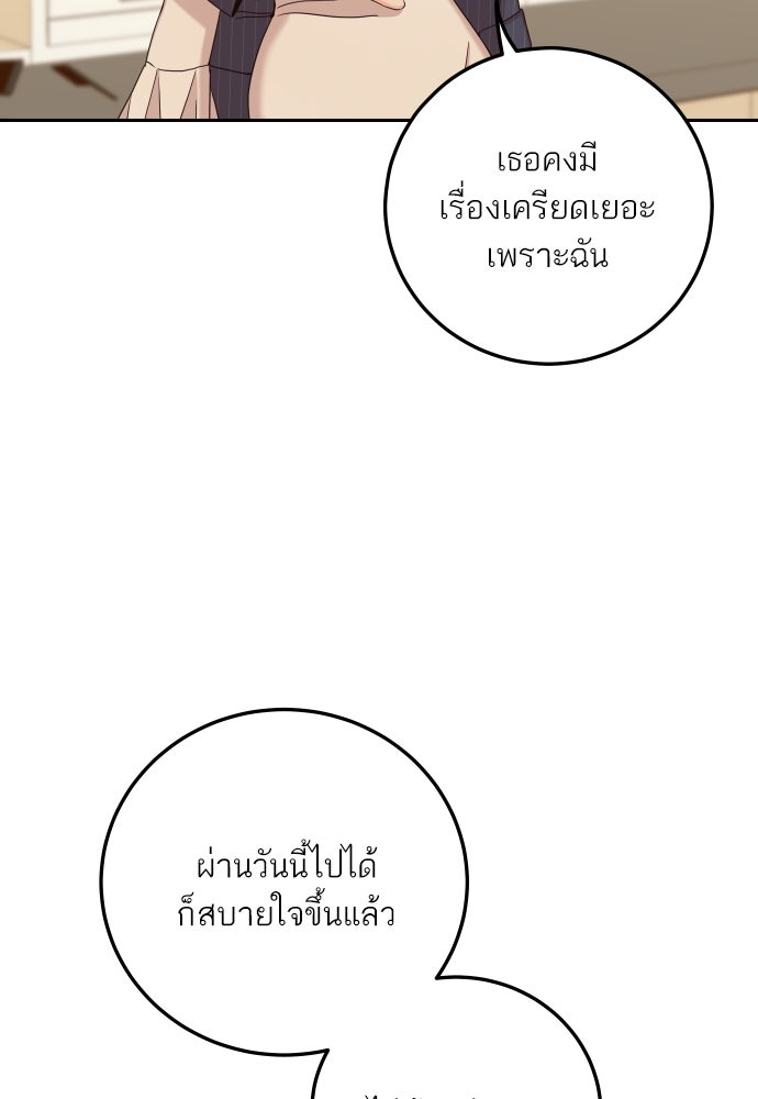 พี่น้องบ้านแกสิ - หน้า 84