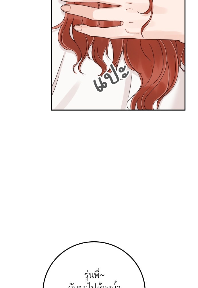 พี่น้องบ้านแกสิ - หน้า 87